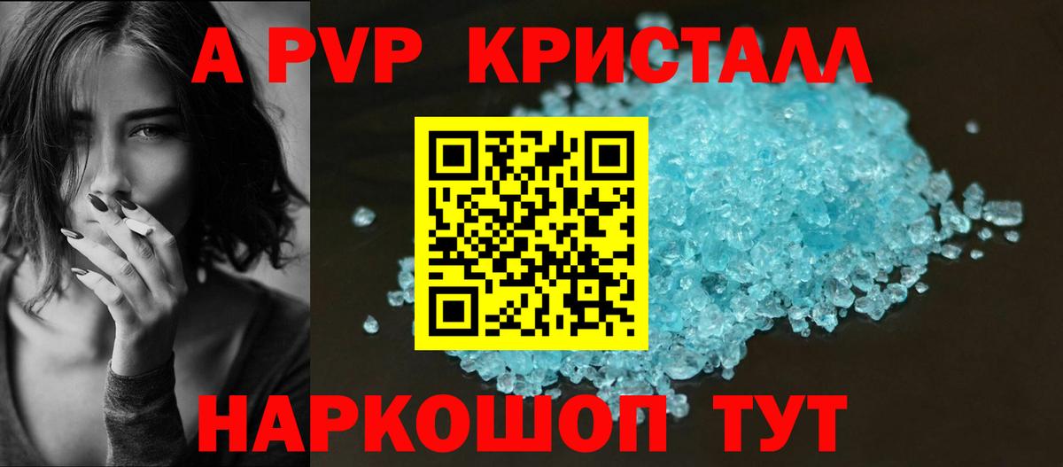 Альфа ПВП Crystall Краснокамск