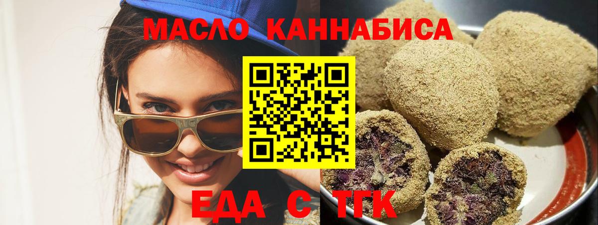 Еда ТГК конопля  Вход с VPN  Краснокамск 