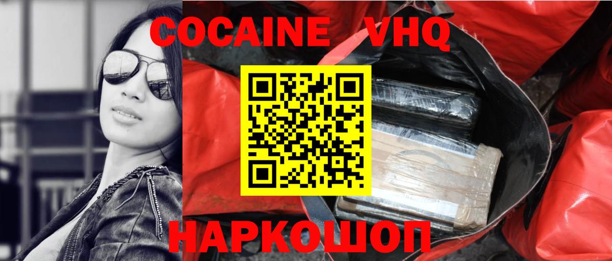 Краснокамск  COCAIN VHQ  Вход с VPN 