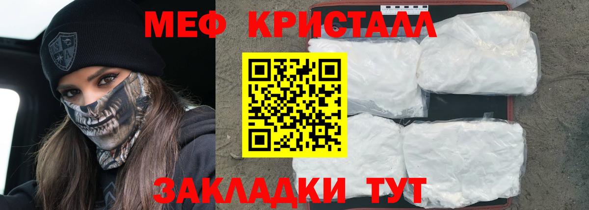 Мефедрон кристаллы Краснокамск
