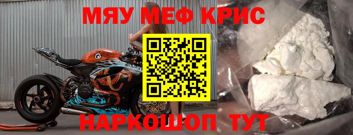 МЕФ  Вход с VPN  Краснокамск  МЕФ мяу мяу  МЕФ мяу мяу 