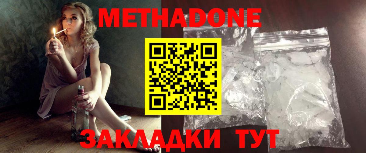 МЕТАДОН кристалл  Метадон VHQ  Вход с VPN  Краснокамск 