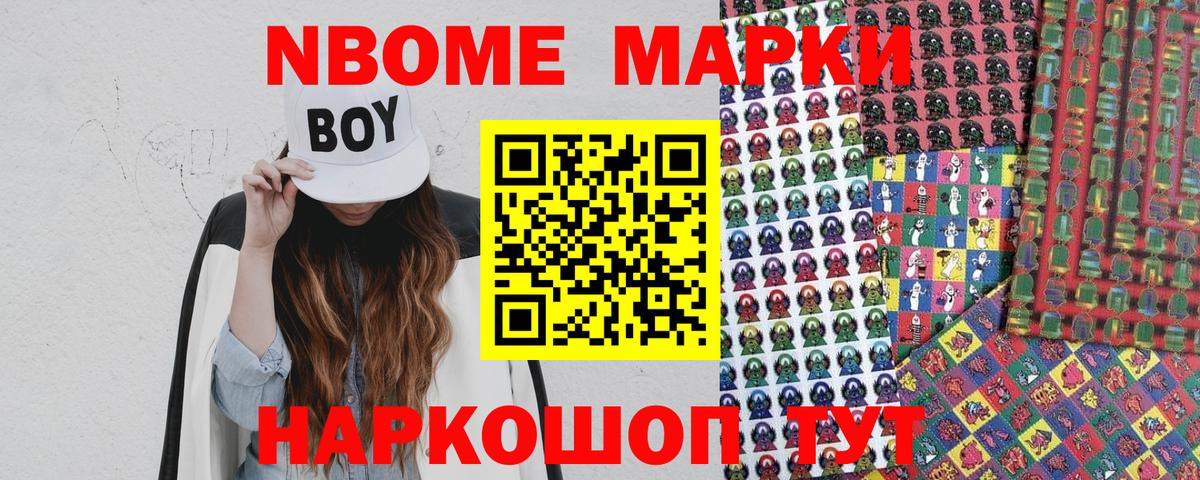 Краснокамск  Марки 25I-NBOMe 1,8мг  Вход с VPN 