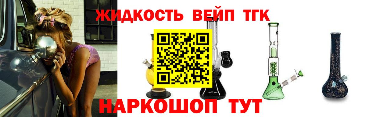 Краснокамск  Дистиллят ТГК вейп  Вход с VPN 